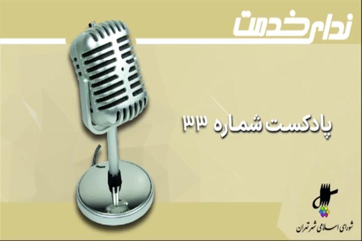 برگزیده اخبار یکصد و چهل و دومین جلسه شورای اسلامی شهر تهران